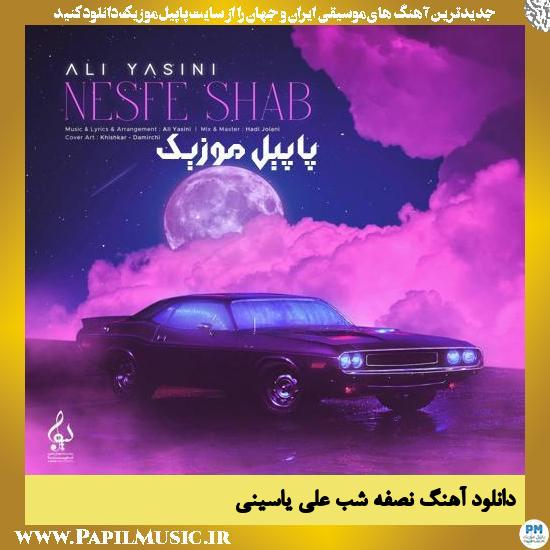 Ali Yasini Nesfe Shab دانلود آهنگ نصفه شب از علی یاسینی